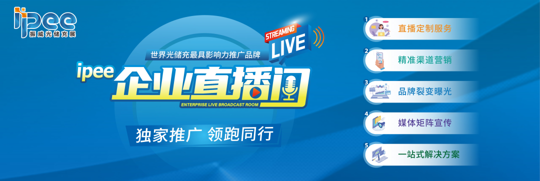 官宣！上海国际光储充产业展览会暨创新发展大会全球启动_官宣！上海国际光储充产业展览会暨创新发展大会全球启动_