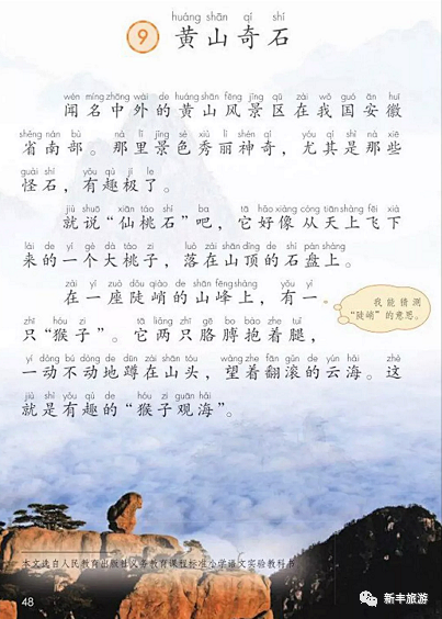 驕傲雲髻山天狗走進小學語文課本