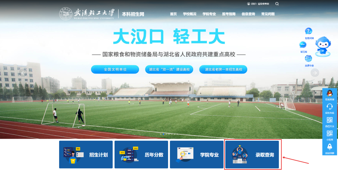 招生网查询-1.png
