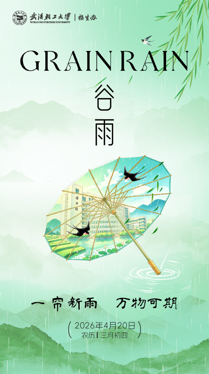 谷雨-01(1).png