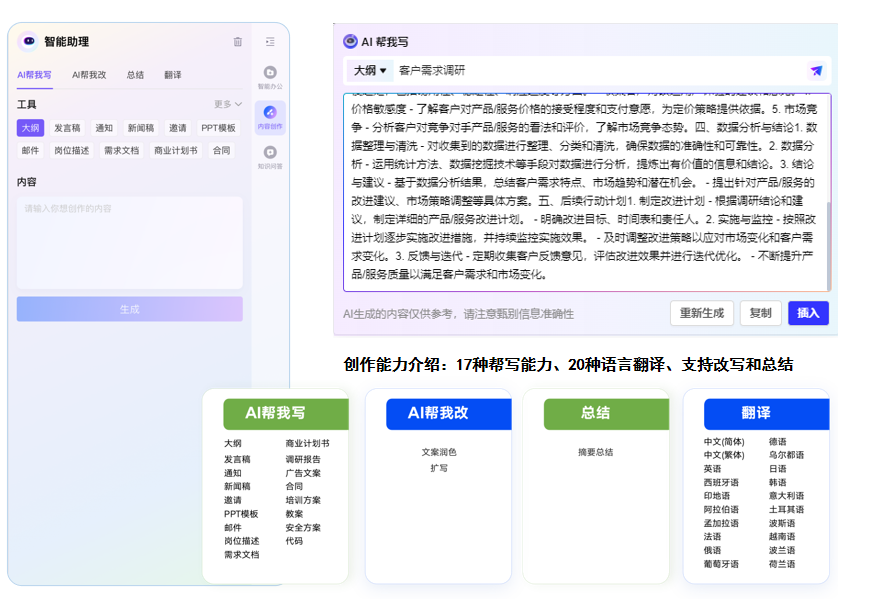 AI赋能教育，打造高校智能协同办公新生态