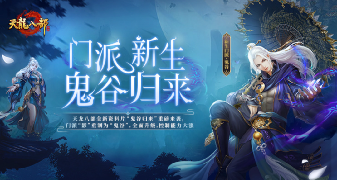 【鬼谷门派攻略】全新门派强势来袭，大神心得速来学习！