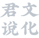 锵锵行天下 第三季 综艺_锵锵行天下轶君简介_鸽行天下2015拍卖季