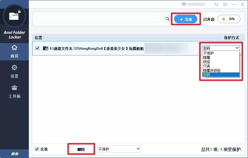 【Windows】Anvi Folder Locker 一款免费好用的文加密软(图5) 【Windows】Anvi Folder Locker 一款免费好用的文件加密软件