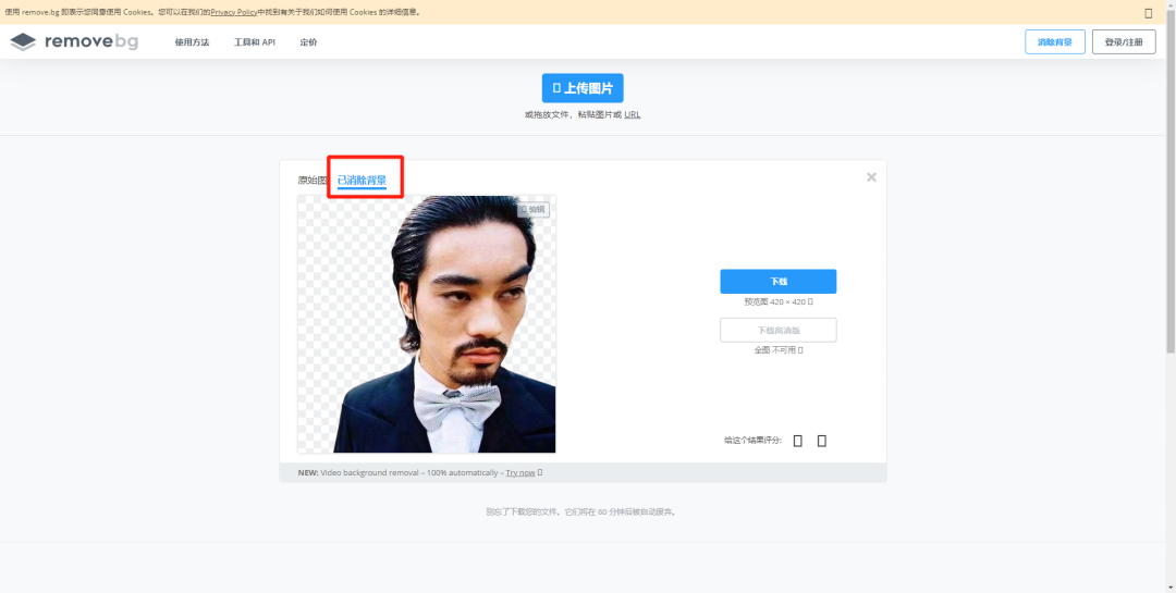 分享三个处理图片的在线网站:稿定抠图、removebg、网页PS(图8) 图片