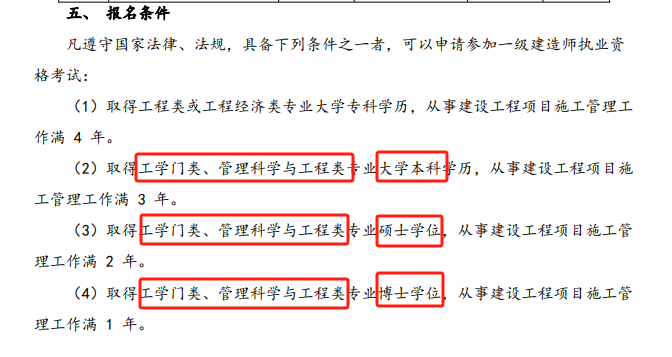 2024年一级建造师考试这几个非工程类专业也能报考