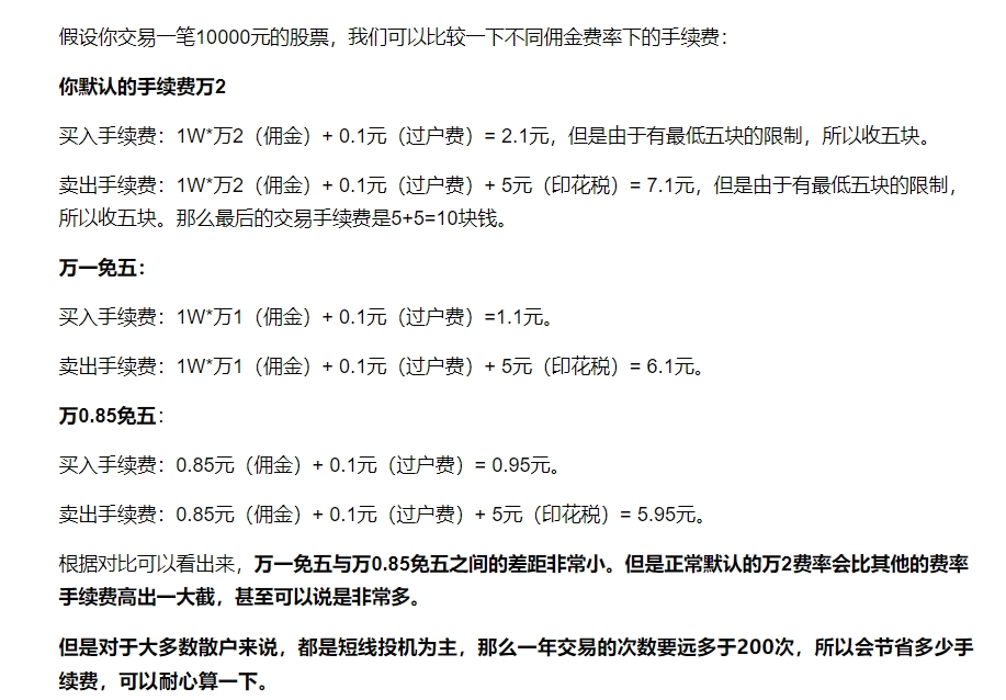 各大券商免5开户指南，股票万0.75免5和万一免5开户攻略2024年10月最新版