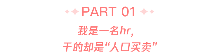 我三个月卖7个男孩，他们极难逃离这个骗子 | 瑞维尼EPIC自曝交易技术细节(图3)