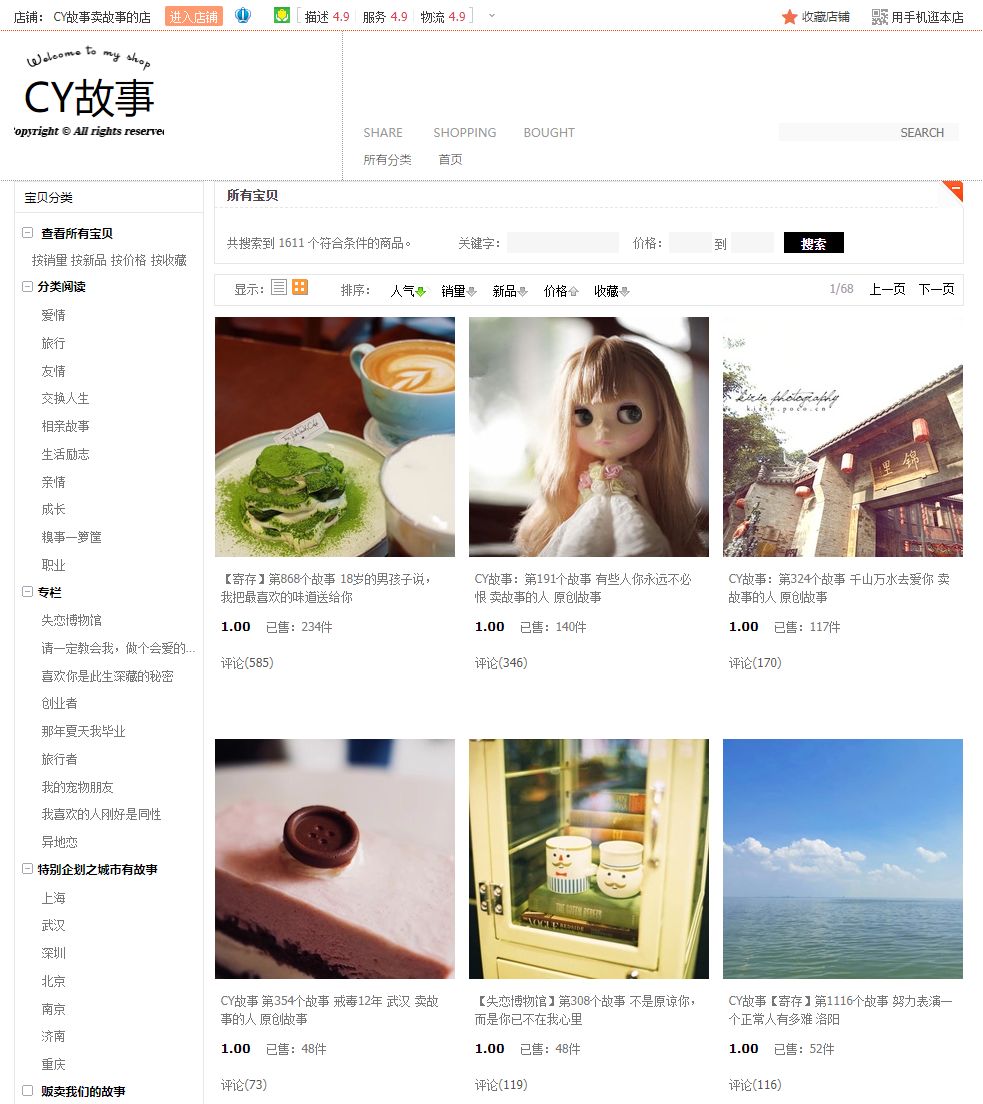 蔬果撷取：做淘宝网月赚5000元有多难？(图16)