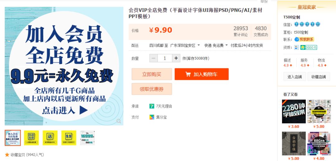 蔬果撷取：做淘宝网月赚5000元有多难？(图10)