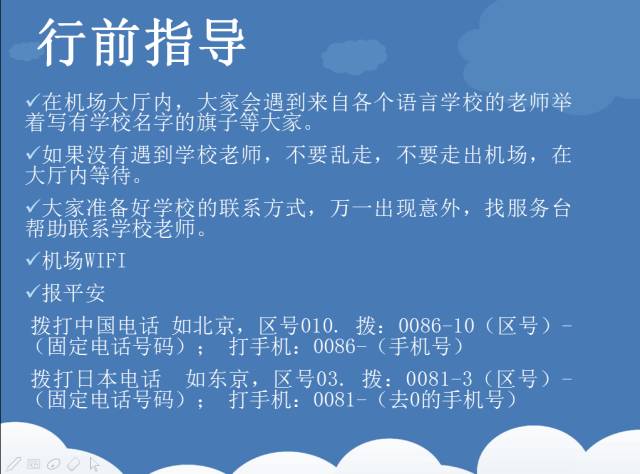 日本留学准备