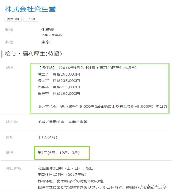 日本企业的工资待遇和福利 天天日语