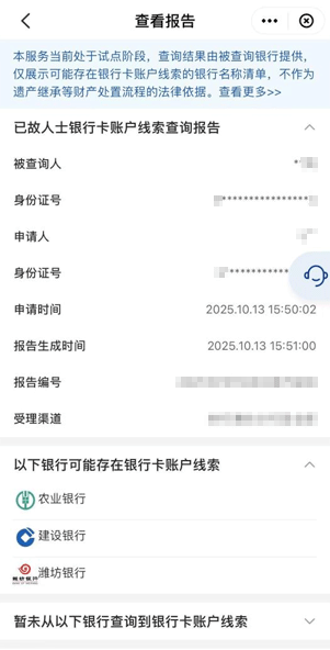 山东开通“已故人员银行卡账户线索查询”服务