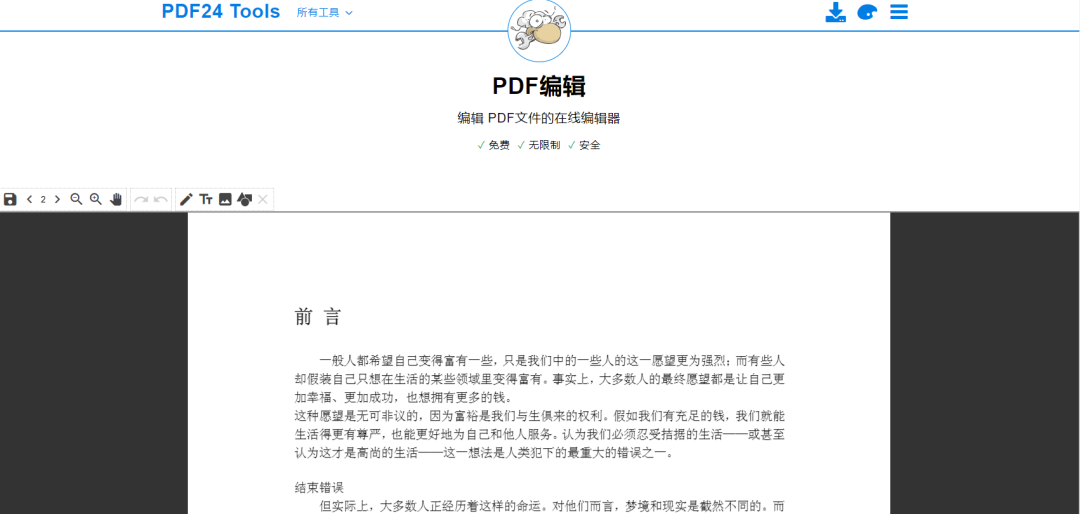 分享 7 款超强大,还免费的PDF工具,能帮你解决工作难题!(图20) 图片