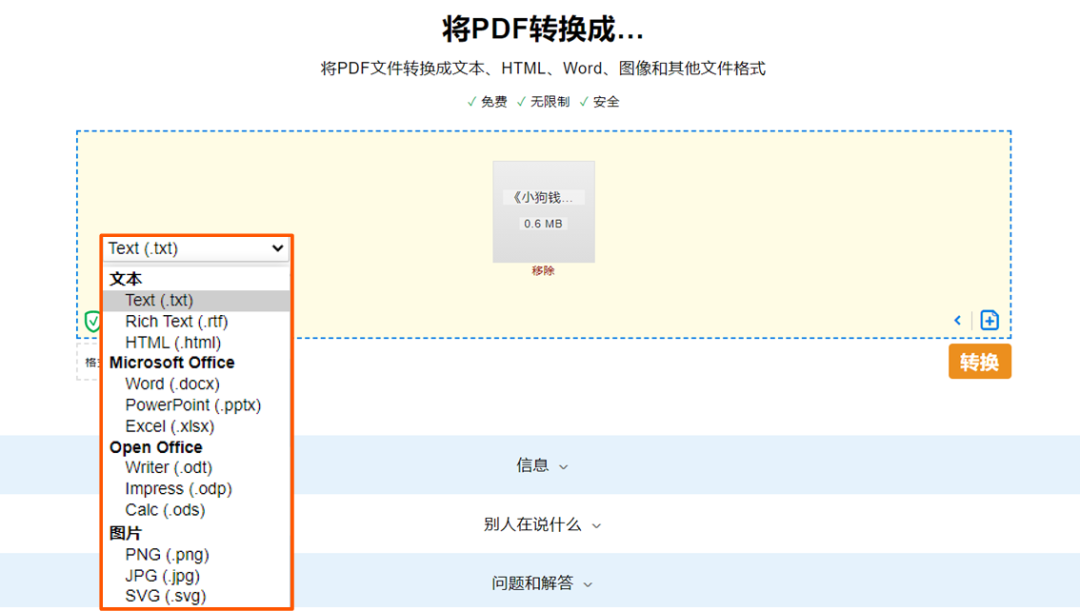分享 7 款超强大,还免费的PDF工具,能帮你解决工作难题!(图22) 图片
