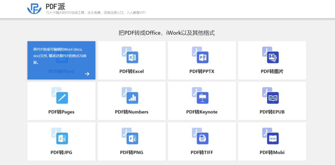 分享 7 款超强大,还免费的PDF工具,能帮你解决工作难题!(图17) 图片