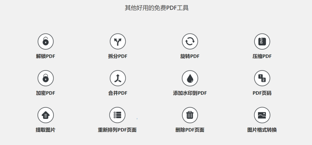 分享 7 款超强大,还免费的PDF工具,能帮你解决工作难题!(图19) 图片