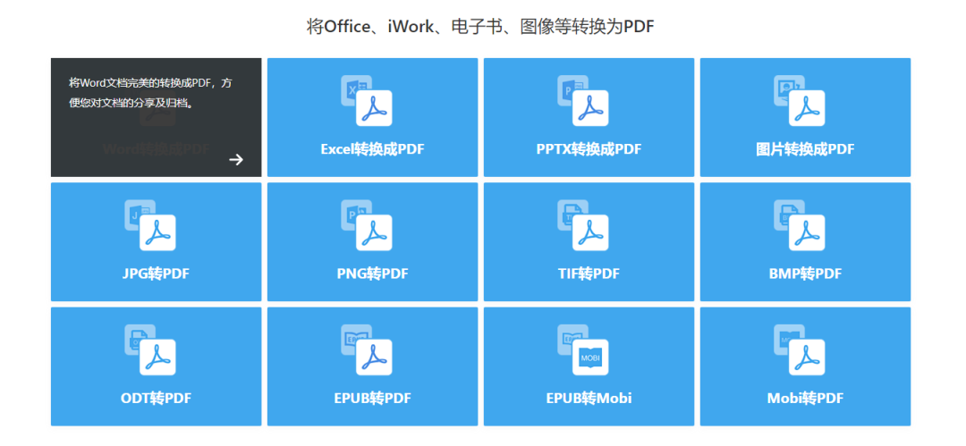 分享 7 款超强大,还免费的PDF工具,能帮你解决工作难题!(图18) 图片