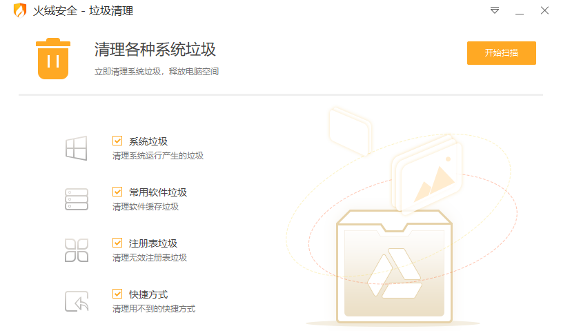 一键清理系统垃圾官方下载_垃圾一键清理下载_系统垃圾一键清理