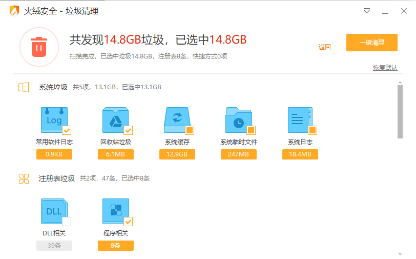 垃圾一键清理下载_一键清理系统垃圾官方下载_系统垃圾一键清理