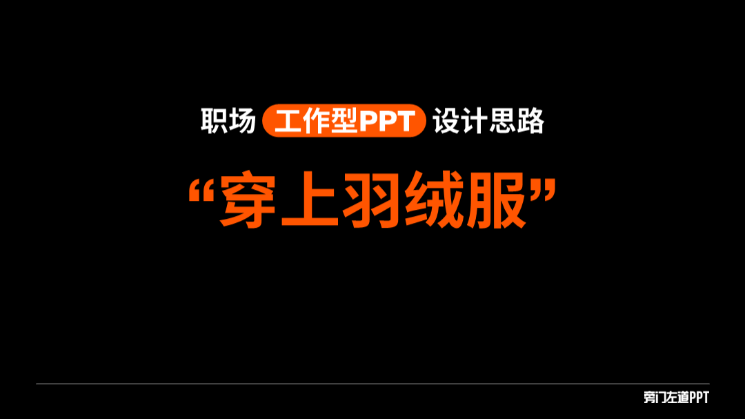 ppt表格样式