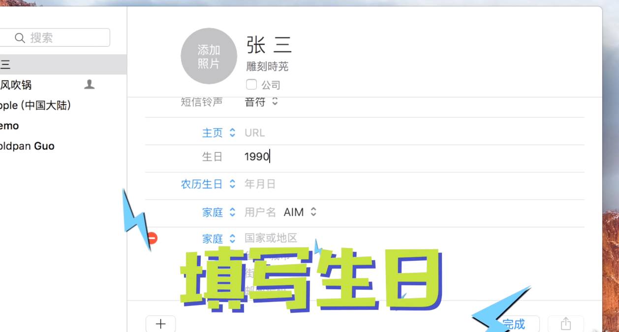 Mac 办公五大软件之通讯录