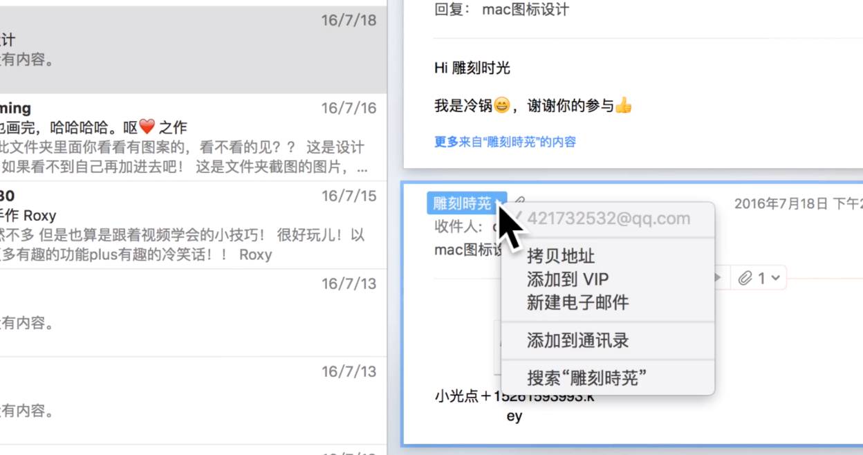 Mac 办公五大软件之通讯录