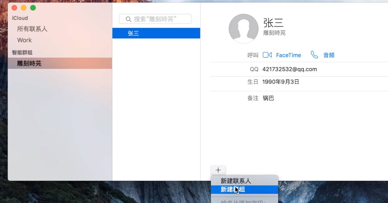 Mac 办公五大软件之通讯录