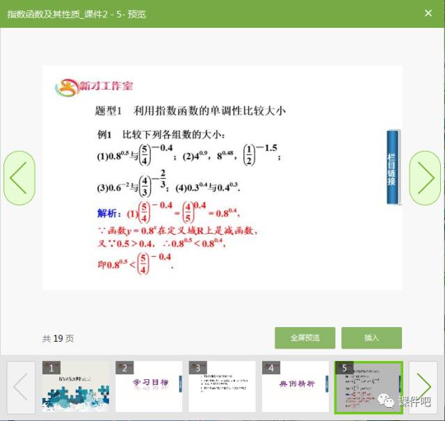 ppt中多张图片滚动播放