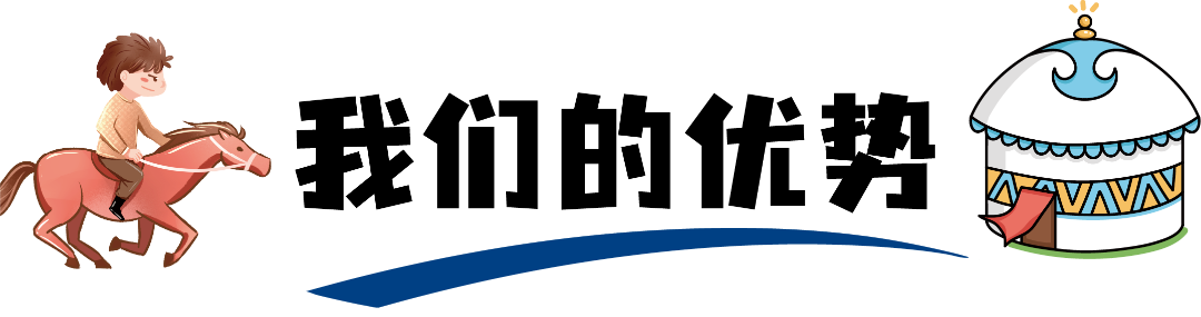 优势.png