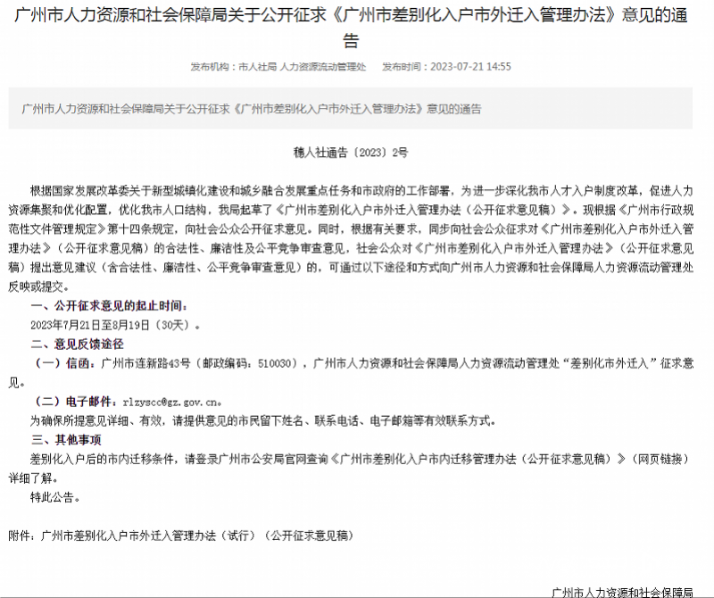 住建局重磅发声：降首付！认房不认贷！增城能等到大招吗？