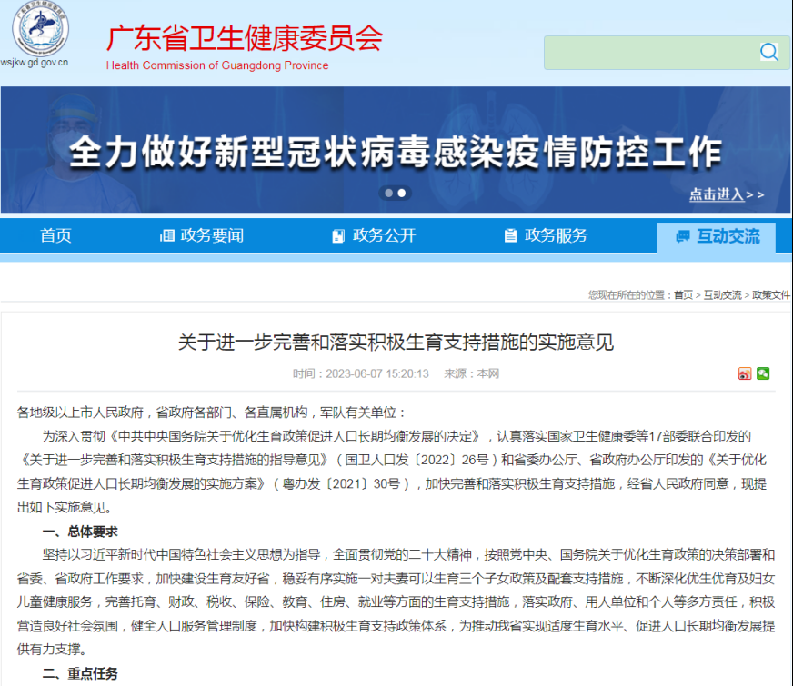 *新出台！广东这项新政向多孩家庭倾斜，涉及住房、就业、教育…