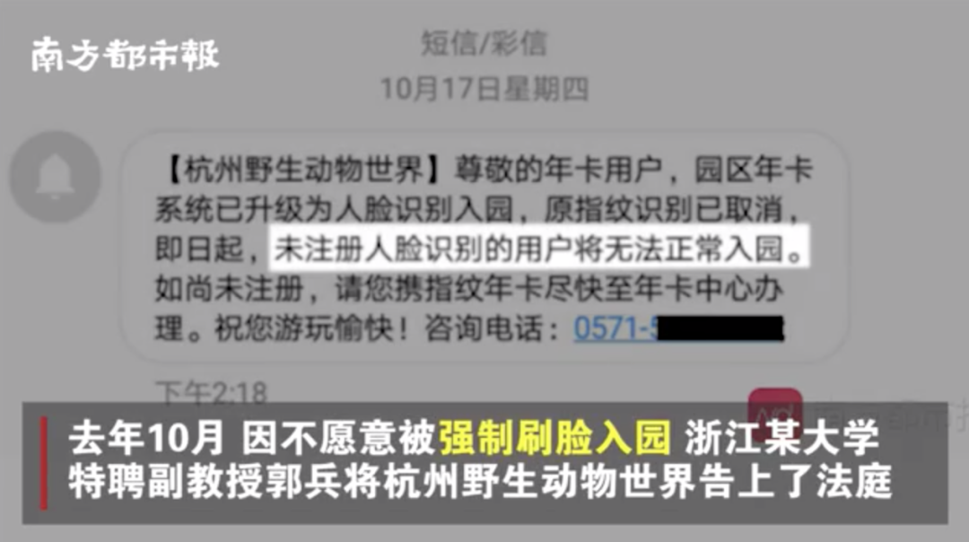 国内人脸识别第一案 判了 新闻早餐 微信公众号文章阅读 Wemp