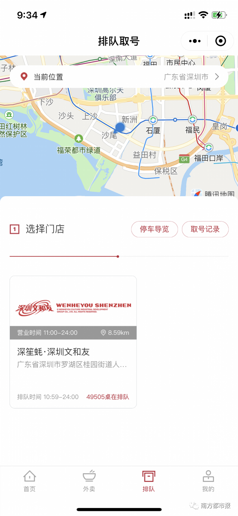 深圳文和友开业刷爆朋友圈，排到5万多号，现场人人人人，交警紧急喊话（组图） - 17