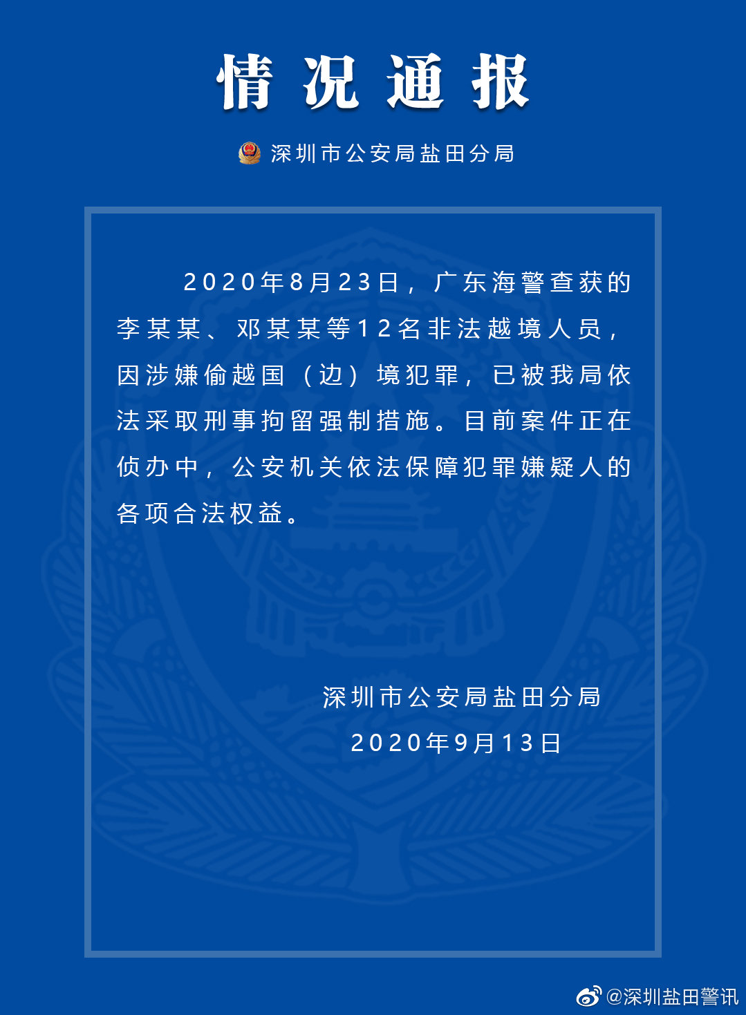 12名偷渡乱港分子在深圳被刑拘 家属 开记者会要内地放人 更多背景曝光 Gba湾区资讯站 微信公众号文章阅读 Wemp