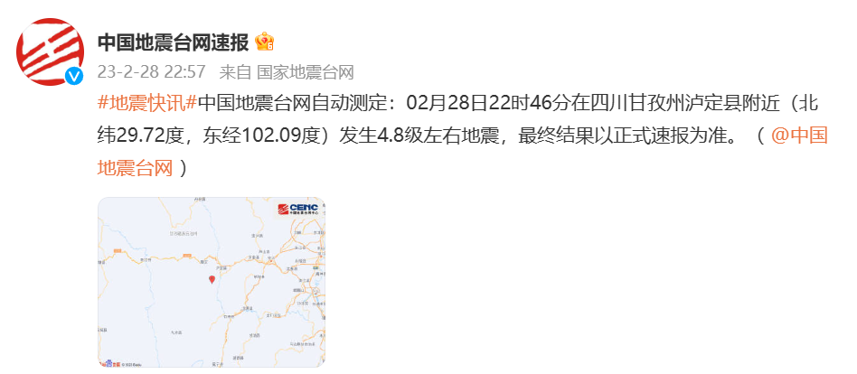 深夜突发！四川4.8级地震（组图） - 1