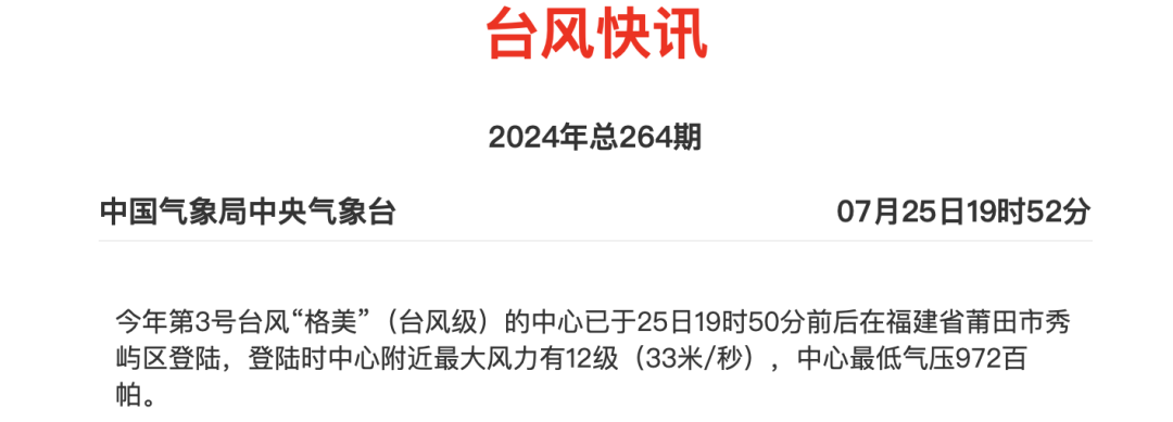 2024年07月26日 黄冈天气