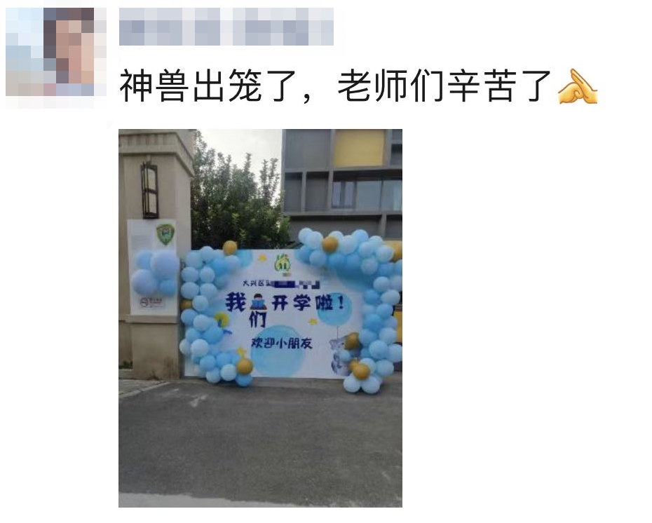 开学首日家长又开始“暗中观察”