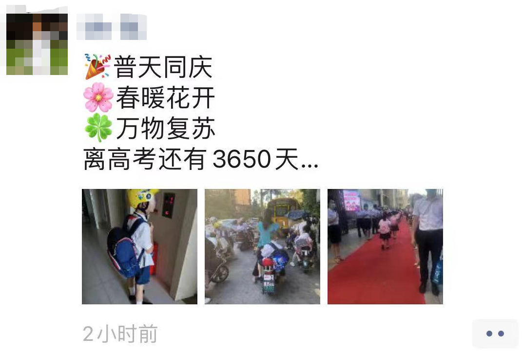 开学首日家长又开始“暗中观察”