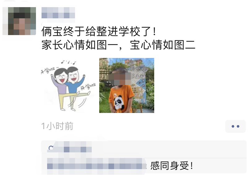 开学首日家长又开始“暗中观察”
