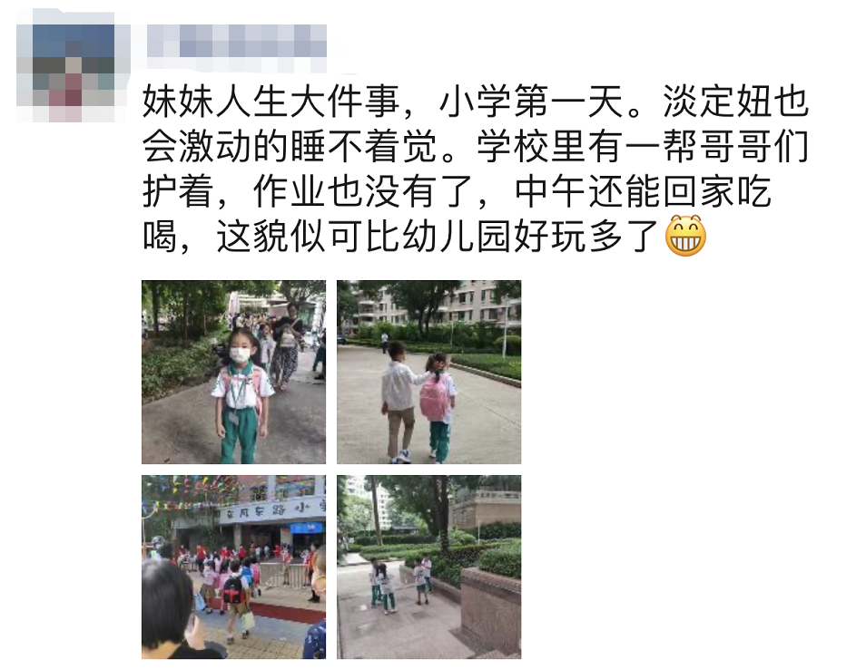开学首日家长又开始“暗中观察”