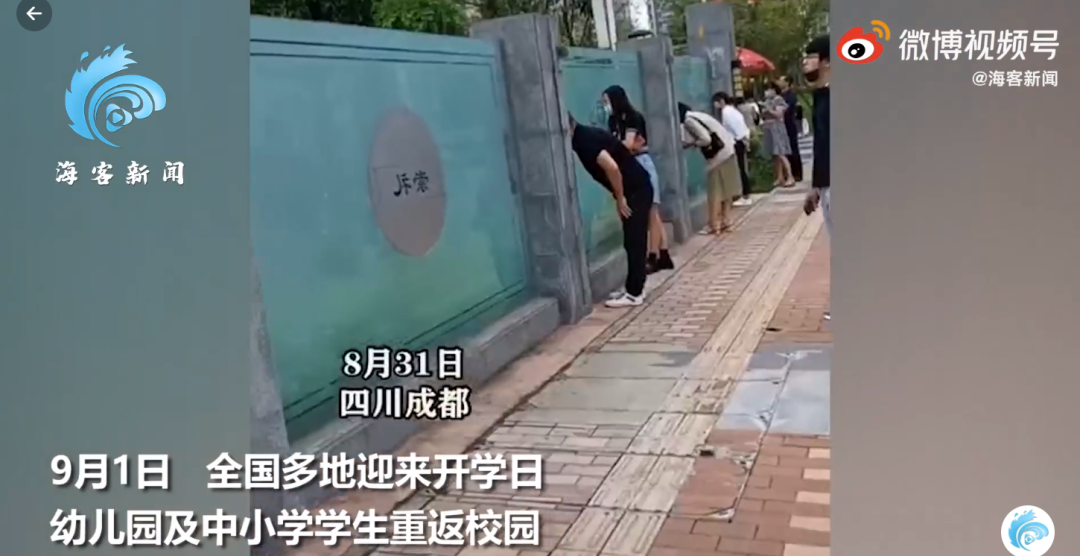 开学首日家长又开始“暗中观察”
