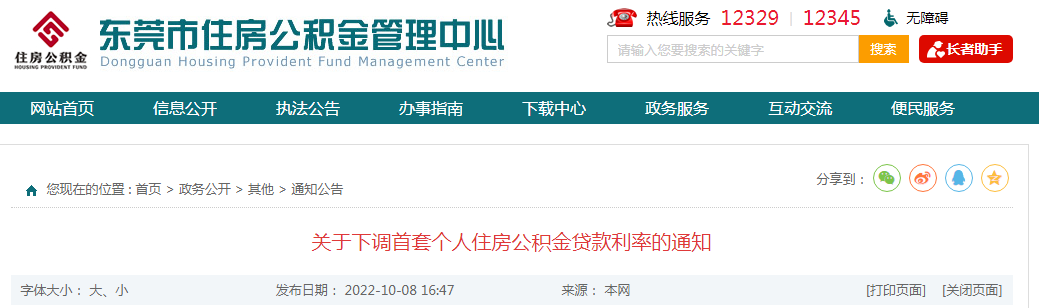 降了！广东14城已通知！刚需购房者抓紧……