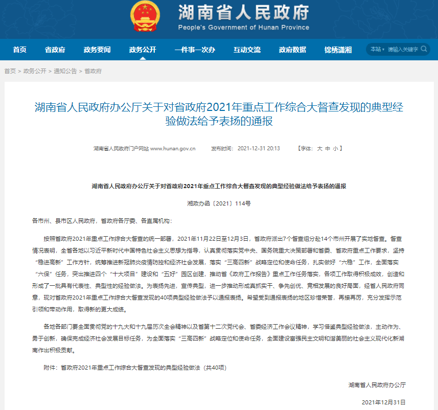 优质政务新媒体典型经验_政务新媒体优秀案例_政务新媒体优秀经验及先进做法