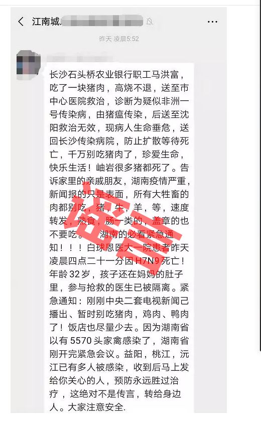 非洲猪瘟|湖南人朋友圈疯传的“猪瘟”快刹车！权威消息在这里