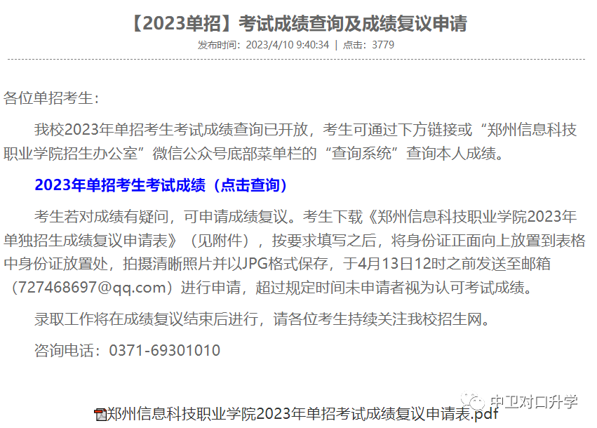 郑州华信学院单招查询_郑州职业技术学院录取_郑州职业技术学院录取查询