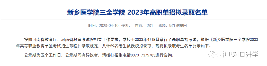 郑州职业技术学院录取_郑州职业技术学院录取查询_郑州华信学院单招查询