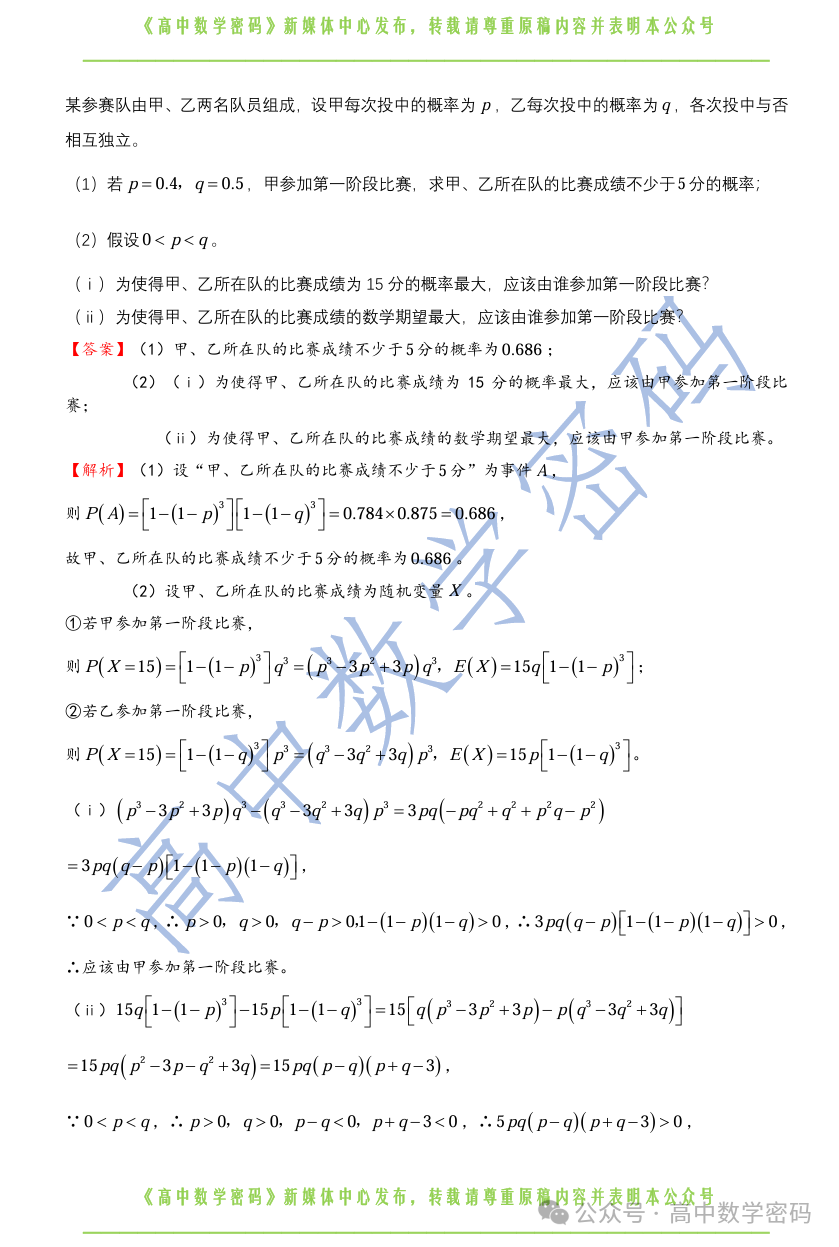 2024年新高考二卷有哪些省份