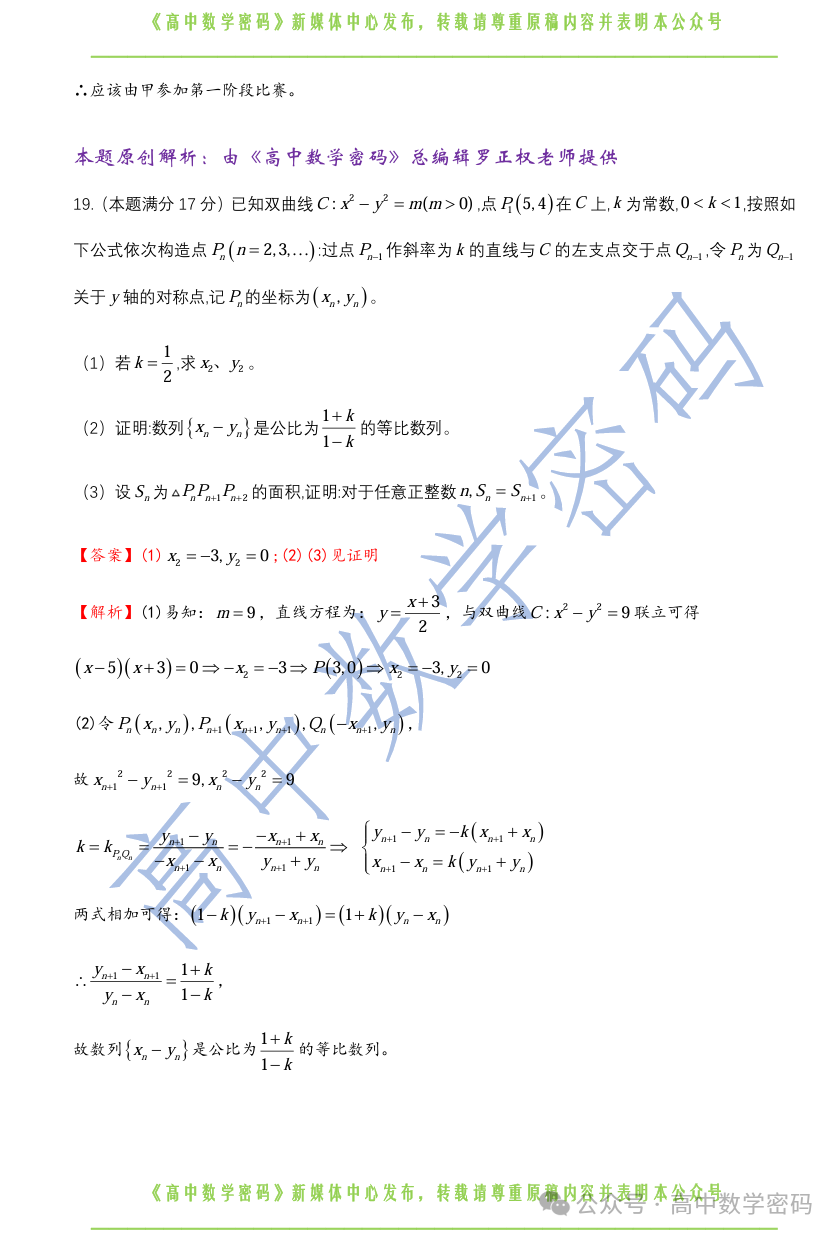 2024年新高考二卷有哪些省份