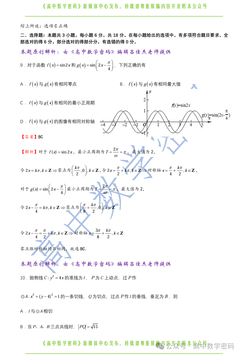 2024年新高考二卷有哪些省份